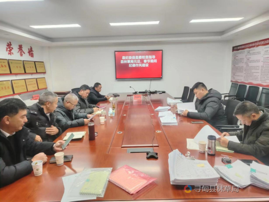 县林草局：加强纪律作风建设，清清爽爽过节 （2024年 第12期）342